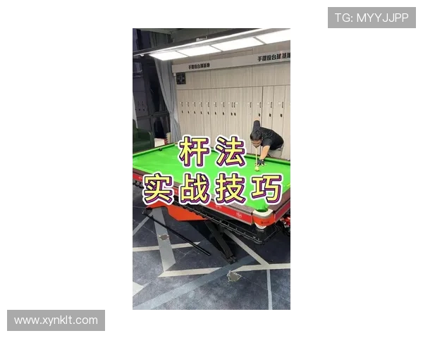 台球技巧提升指南：从基础入门到专业比赛策略全方位解析